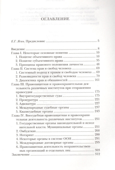 Права человека правозащитная и правоохранительная деятельность
