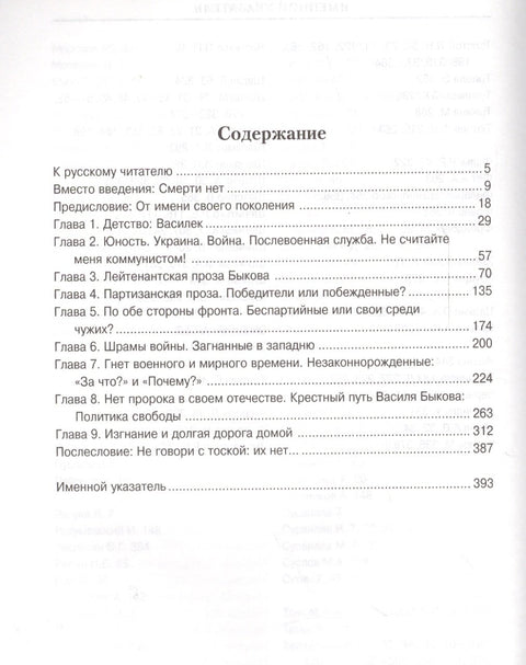 Василь Быков. Книги и судьба