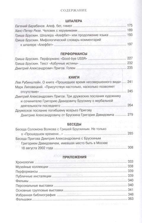 В сторону Брускина: Сборник статей и материалов