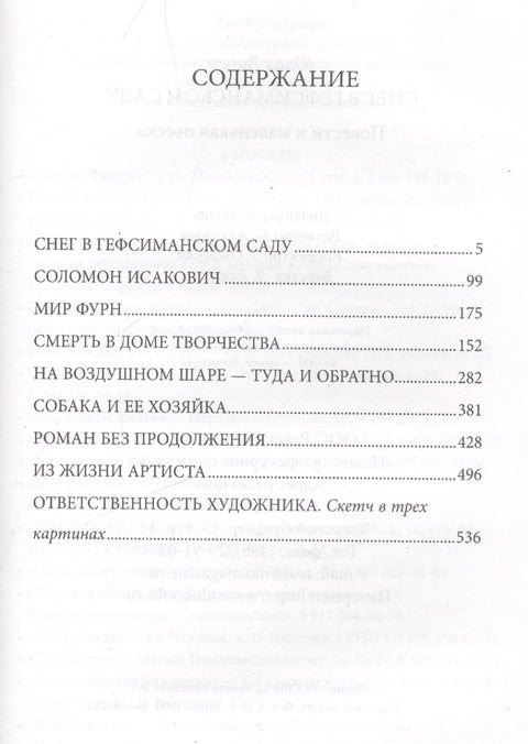 Снег в Гефсиманском саду