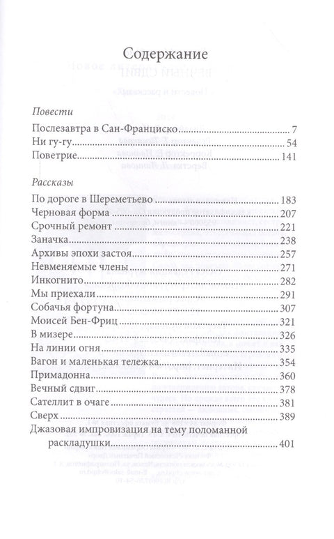 Вечный сдвиг