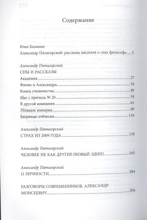 Философская проза. Том 4. Сны и рассказы. Киносценарий «Человек не как другие»