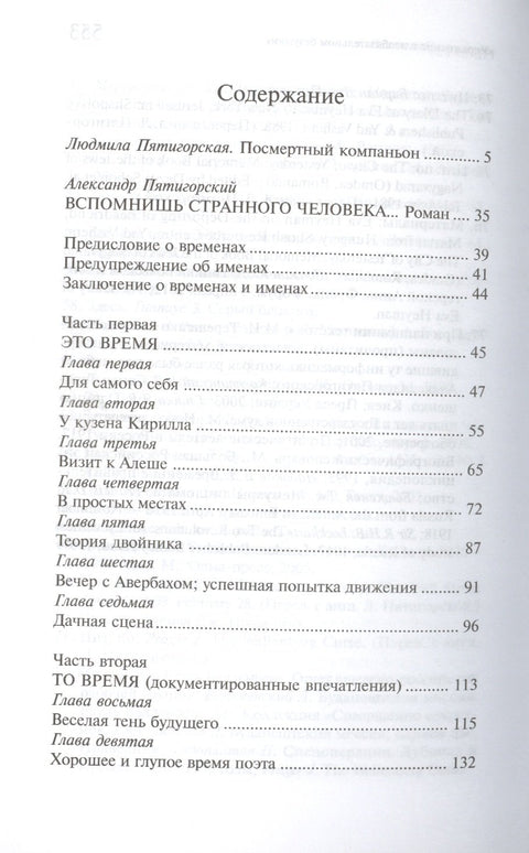 Filozofická próza Svazek 2 Vzpomeňte si na podivného člověka... (Pjatigorskij)