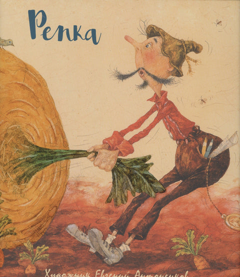 Репка