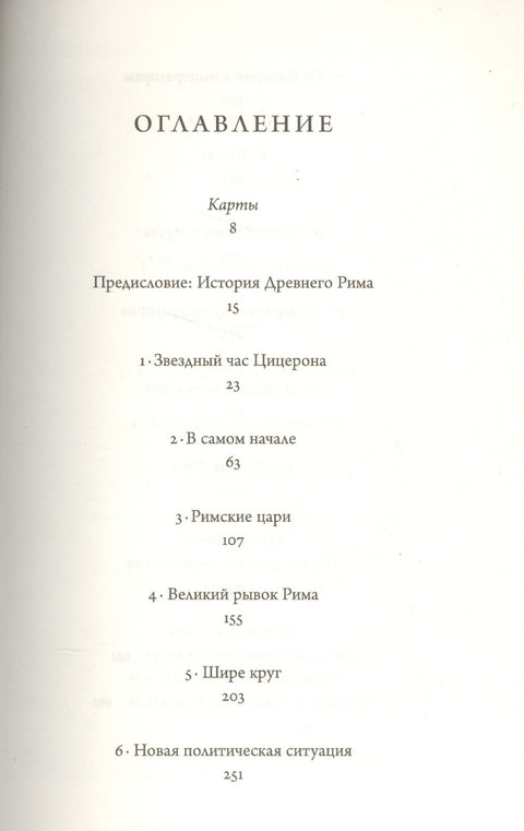 SPQR: История Древнего Рима
