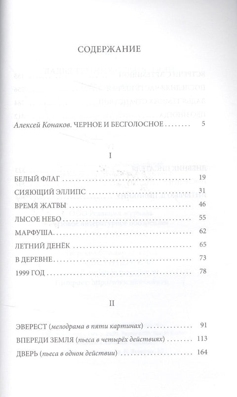 Ладья темных странствий. Избранная проза