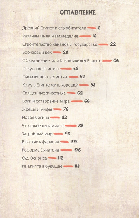 Древний Египет (илл. Катышева А.) (мИстОбИст) Носырев