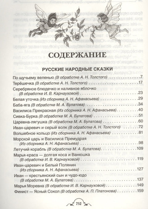 Все-все-все сказки