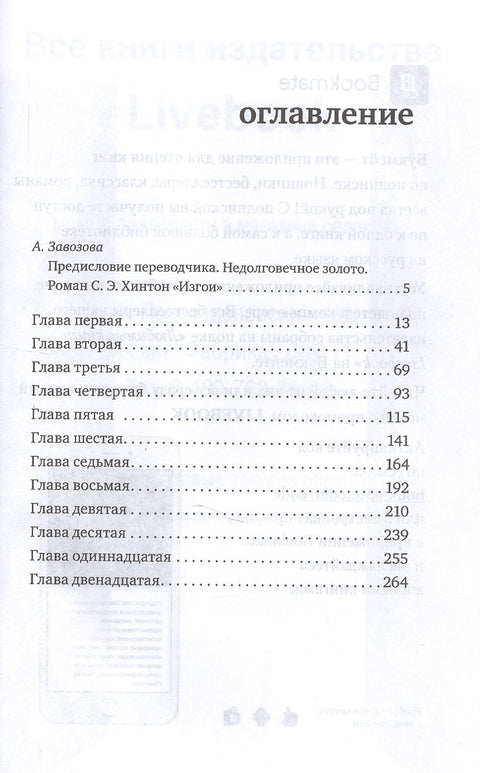 Изгои