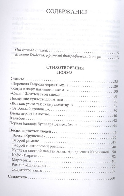 Генделев: Стихи. Проза. Поэтика. Текстология