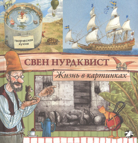 Жизнь в картинках
