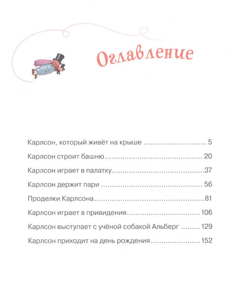 Малыш и Карлсон, который живёт на крыше