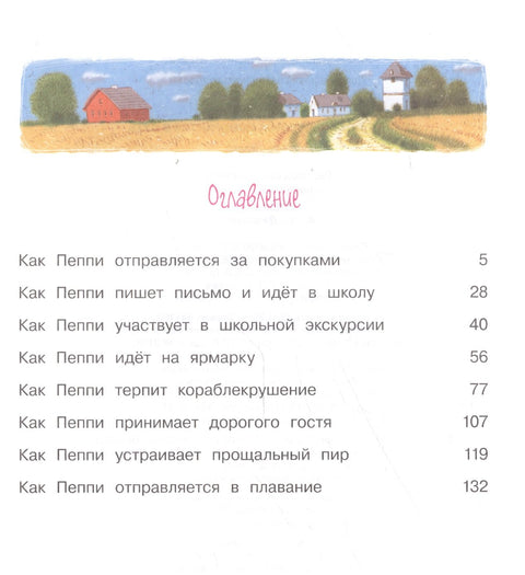 Пеппи Длинныйчулок собирается в путь
