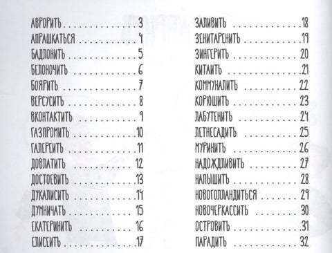 Neformální slovník Petersburgera