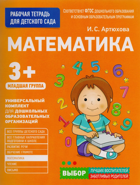 Математика. Младшая группа