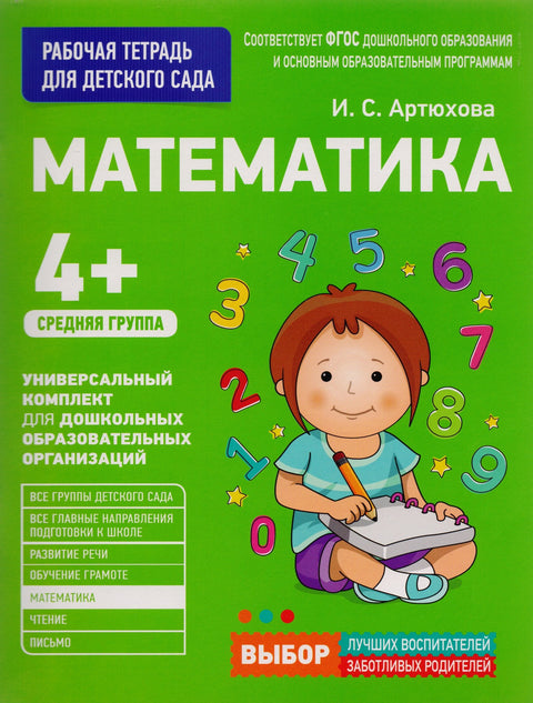 Математика. Младшая группа