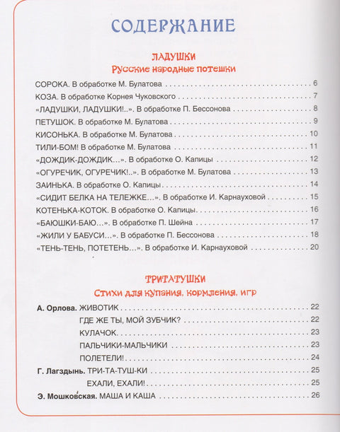 Большая книга малыша