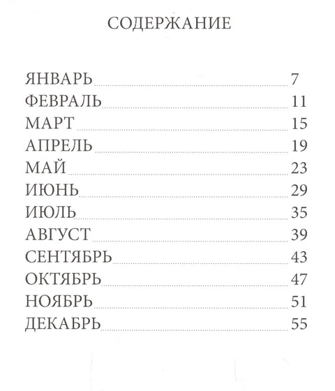 Календарь Линнеи