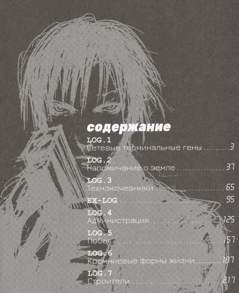 Блейм! Том 1 (Blame!). Манга