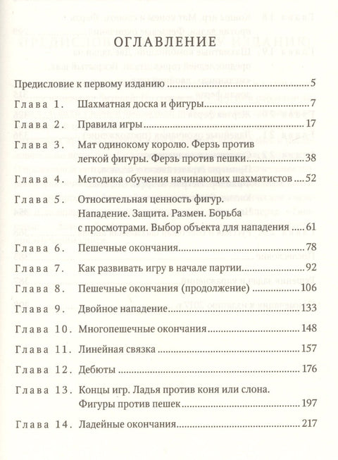 Книга начинающего шахматиста