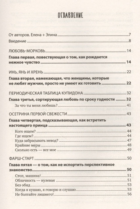 Счастье ест. Любовь спит. Рецепты успеха для женщин. Как совместить семью и работу