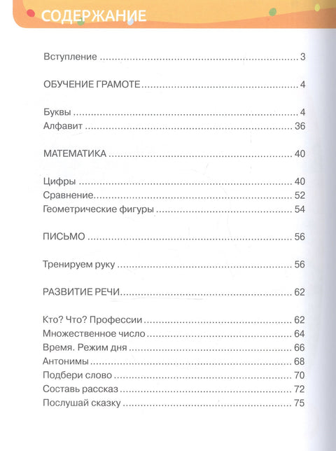 Большая книга развития малыша