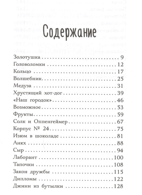 Четырнадцатая золотая рыбка