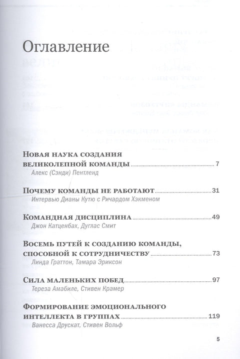 Управление командой