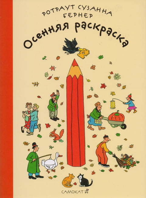 Letní omalovánky. Wimmelbuch