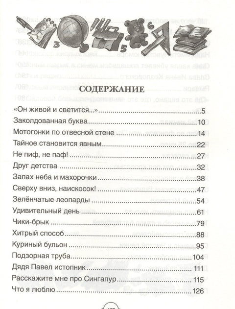 Все Денискины рассказы (Все истории)
