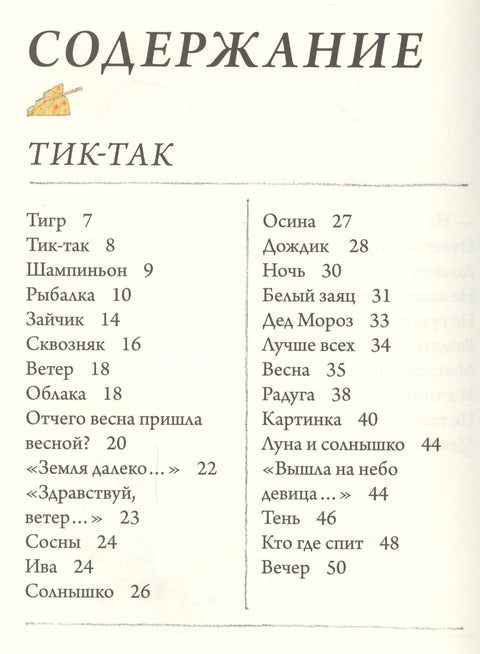 Храбрый цветок