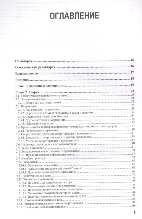 Elektronika. Elektronika. Teorie a praxe. 4. vydání.