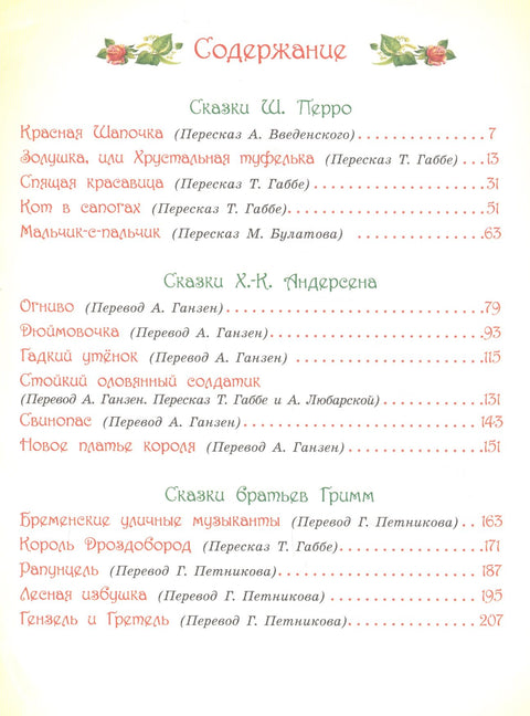 Золотая книга сказок