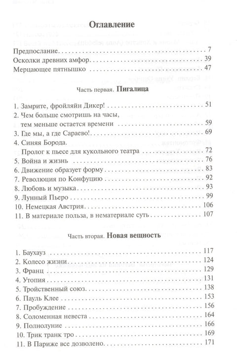 Фридл (2 изд.) Макарова