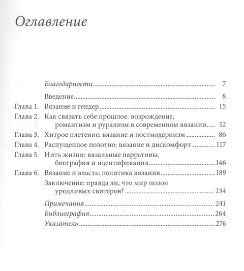 Культура вязания