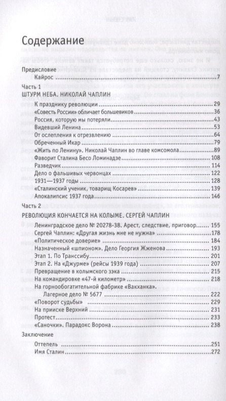 Обреченный Икар. Красный Октябрь в семейной перспективе