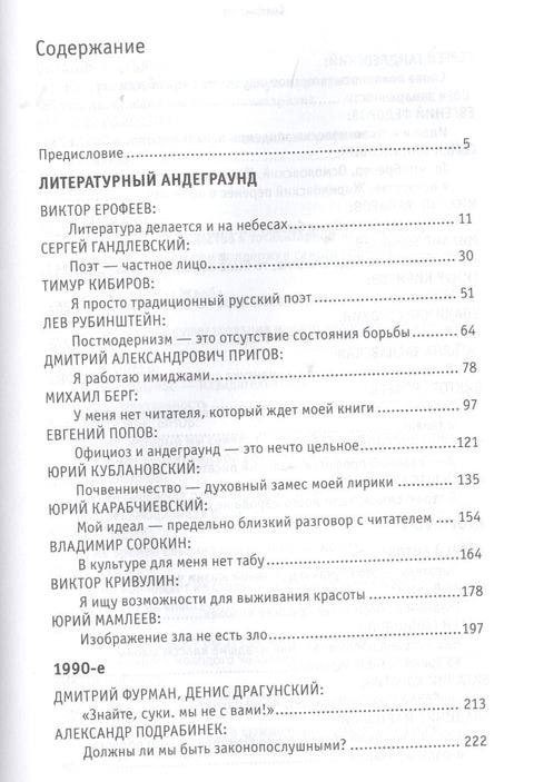 Беседы на рубеже тысячелетий (Шаповал)