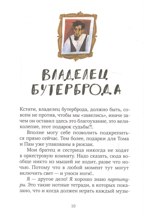 Тео - Театральный капитан