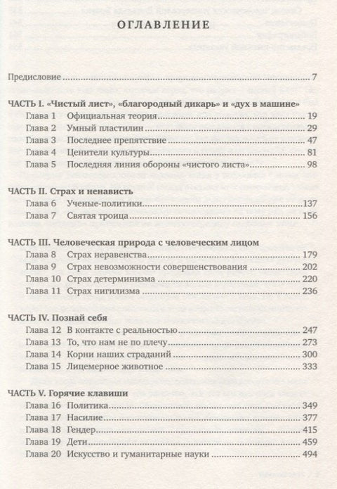 Чистый лист. Природа человека. Кто и почему отказывается признавать ее сегодня