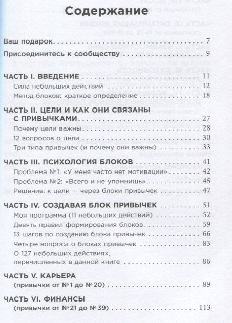 Лучше каждый день: 127 полезных привычек для здоровья, счастья и успеха