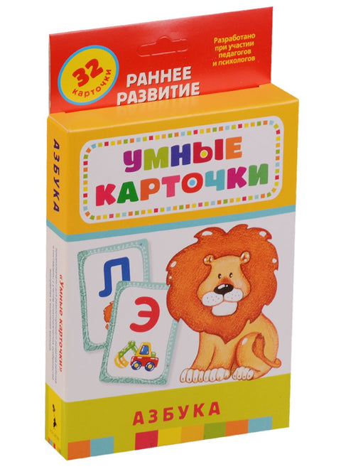 Азбука (Развивающие карточки, 0+)
