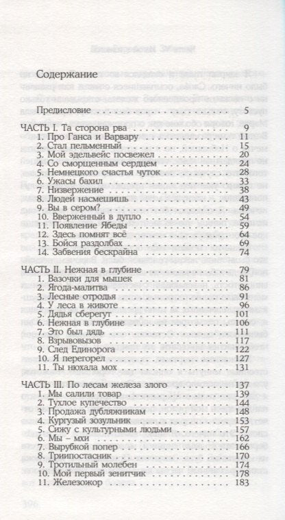 Рама.Забвения