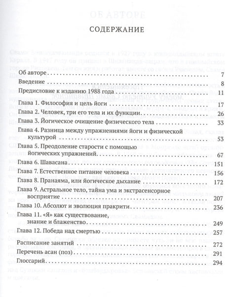 Йога: полное иллюстрированное руководство