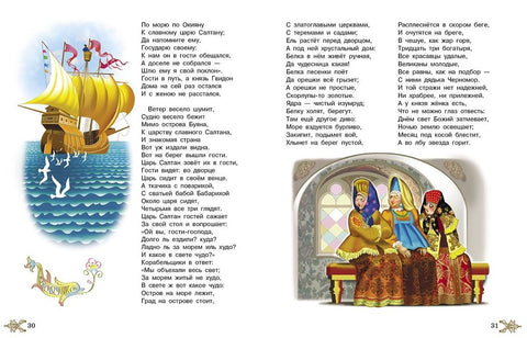 Сказки А.С.Пушкин