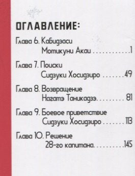 Рыцари Сидонии. Том 2 (Sidonia no Kishi). Манга