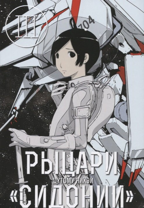 Rytíři ze Sidonie. Svazek 3 (Sidonia no Kishi). Manga