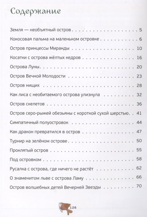 Сказки об островах (илл. Целей) (мКарСк)