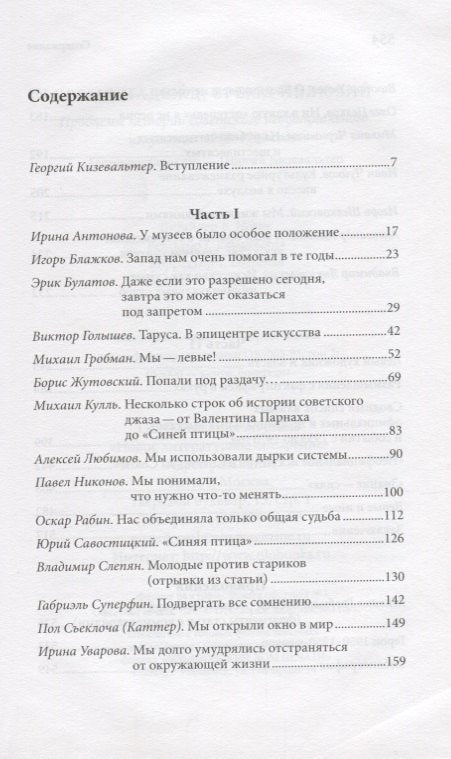 Время надежд, время иллюзий. 1950–1960 годы. Проблемы истории советского неофициального искусства