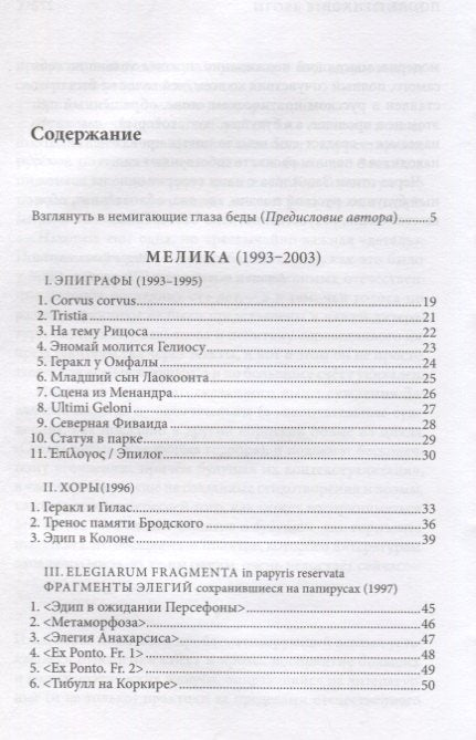 Стихотворения и поэмы 1993–2017