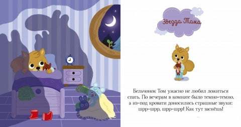Сказки на ночь